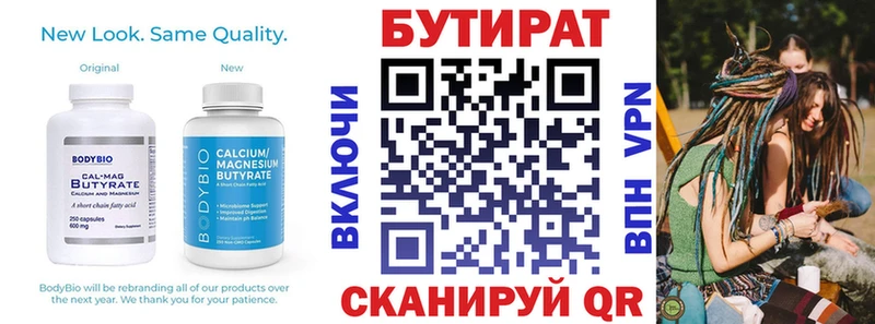 Бутират Butirat  Хасавюрт 